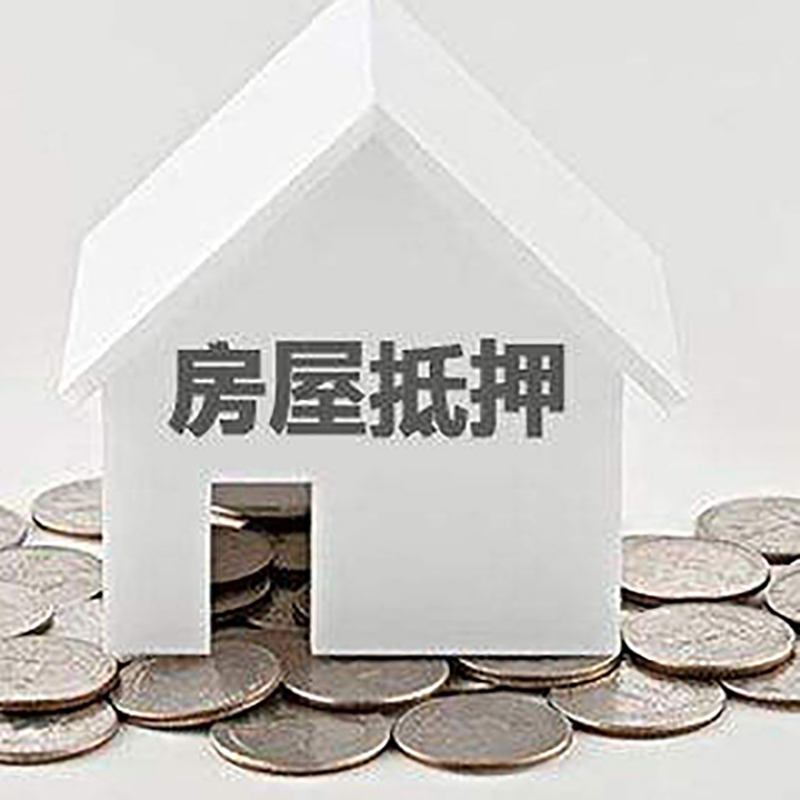 滦南房产抵押贷款条件|按揭房抵押贷款|房子抵押贷款