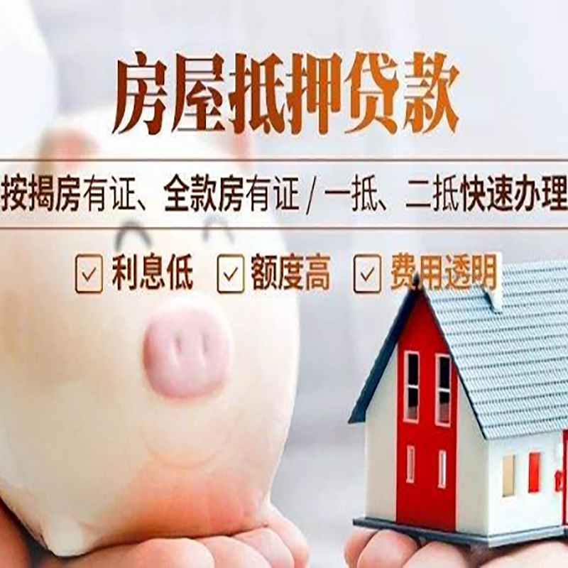 滦南房屋抵押贷款条件|滦南住房抵押贷款