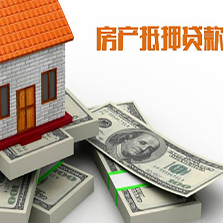 滦南房屋抵押贷款的条件？