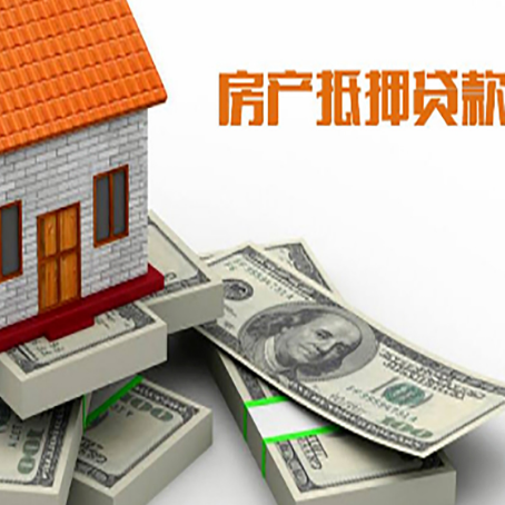 滦南房产抵押贷款怎么办理？