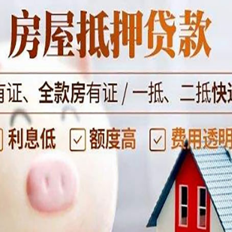 滦南房产抵押贷款办理的流程
