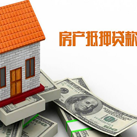 滦南房子抵押贷款办理的流程