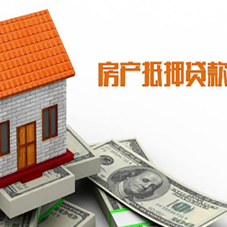 滦南房子有贷款怎么办理抵押贷款？
