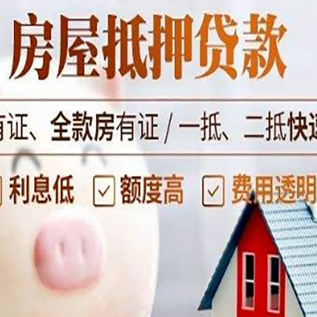 滦南房屋抵押贷款需要什么手续？