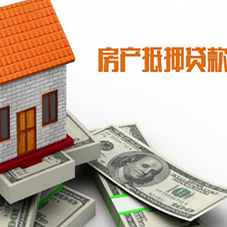 滦南房屋抵押贷款利率全解析