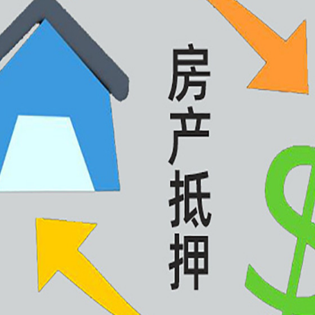 滦南按揭房抵押贷款要满足什么条件?